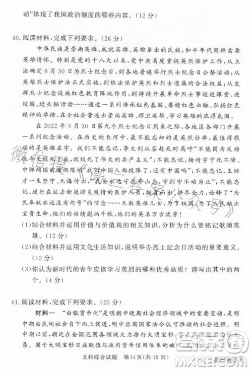 湘豫名校联考2023年2月高三春季入学摸底文科综合试卷答案 湘豫名校联考2023年2月高三春季入学摸底文科综合试卷答案