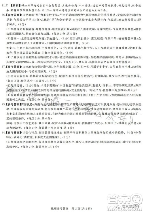 湘豫名校联考2023年2月高三春季入学摸底文科综合试卷答案 湘豫名校联考2023年2月高三春季入学摸底文科综合试卷答案