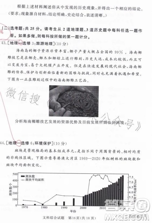 湘豫名校联考2023年2月高三春季入学摸底文科综合试卷答案 湘豫名校联考2023年2月高三春季入学摸底文科综合试卷答案