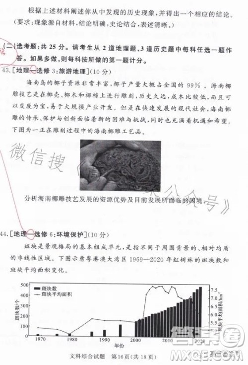 湘豫名校联考2023年2月高三春季入学摸底文科综合试卷答案