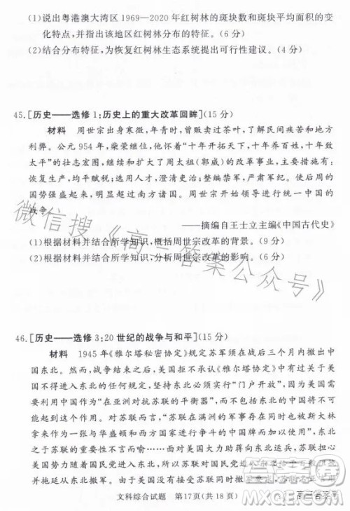 湘豫名校联考2023年2月高三春季入学摸底文科综合试卷答案 湘豫名校联考2023年2月高三春季入学摸底文科综合试卷答案