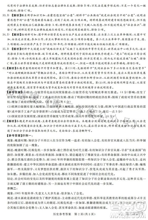 湘豫名校联考2023年2月高三春季入学摸底文科综合试卷答案 湘豫名校联考2023年2月高三春季入学摸底文科综合试卷答案