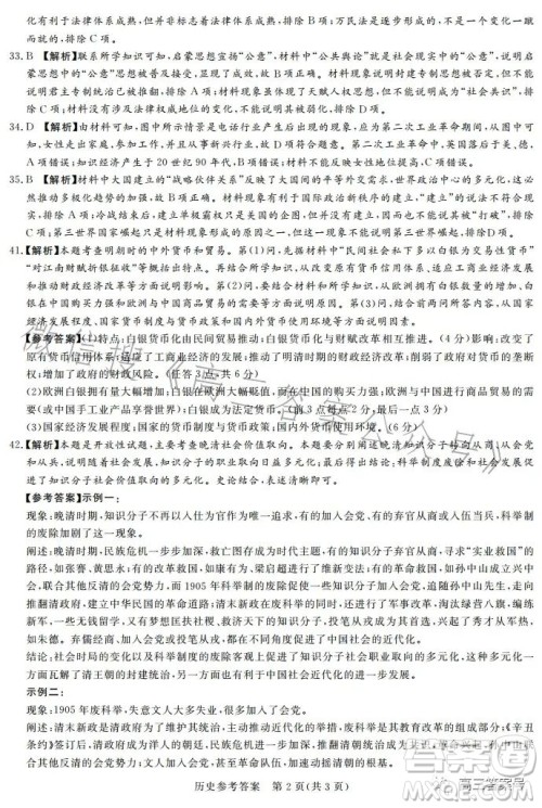 湘豫名校联考2023年2月高三春季入学摸底文科综合试卷答案