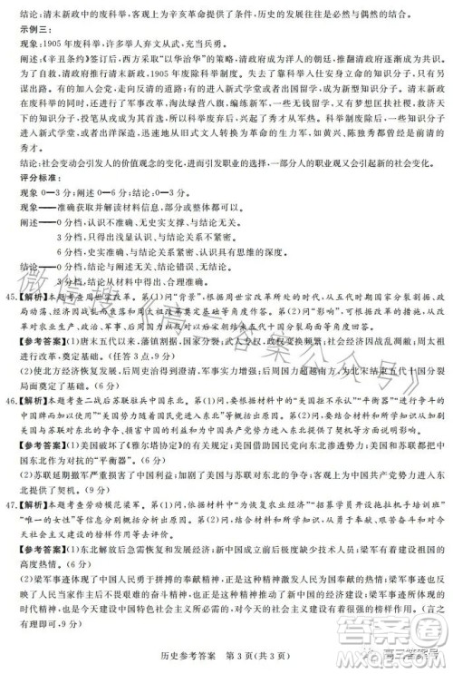 湘豫名校联考2023年2月高三春季入学摸底文科综合试卷答案 湘豫名校联考2023年2月高三春季入学摸底文科综合试卷答案