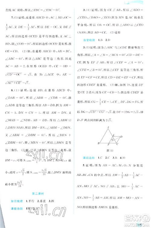 广西教育出版社2023新课程学习与测评同步学习八年级下册数学人教版参考答案