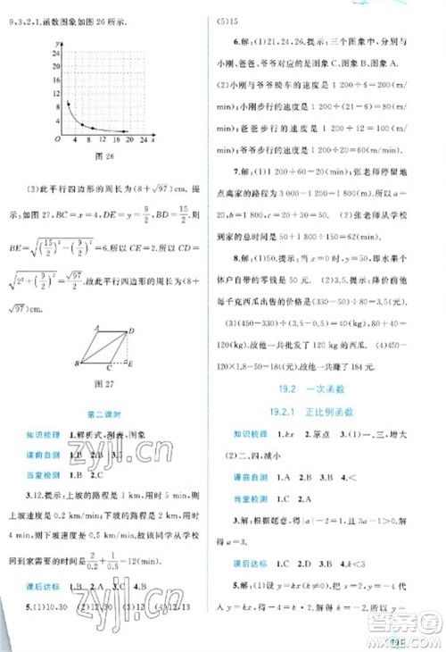 广西教育出版社2023新课程学习与测评同步学习八年级下册数学人教版参考答案