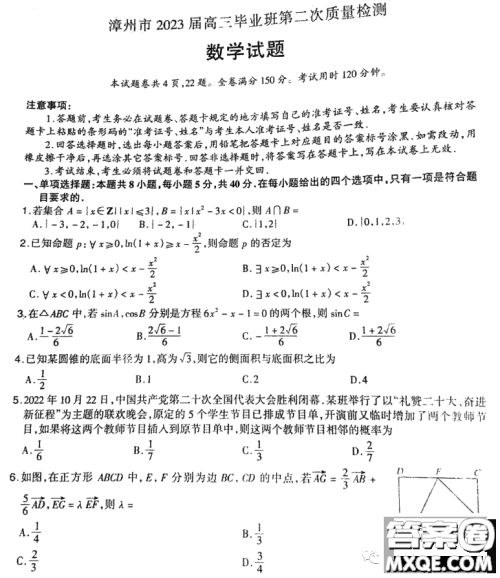 福建省漳州市2023届高中毕业班第二次教学质量检测数学试卷答案 福建省漳州市2023届高中毕业班第二次教学质量检测数学试卷答案