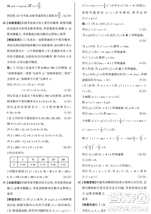 福建省漳州市2023届高中毕业班第二次教学质量检测数学试卷答案 福建省漳州市2023届高中毕业班第二次教学质量检测数学试卷答案
