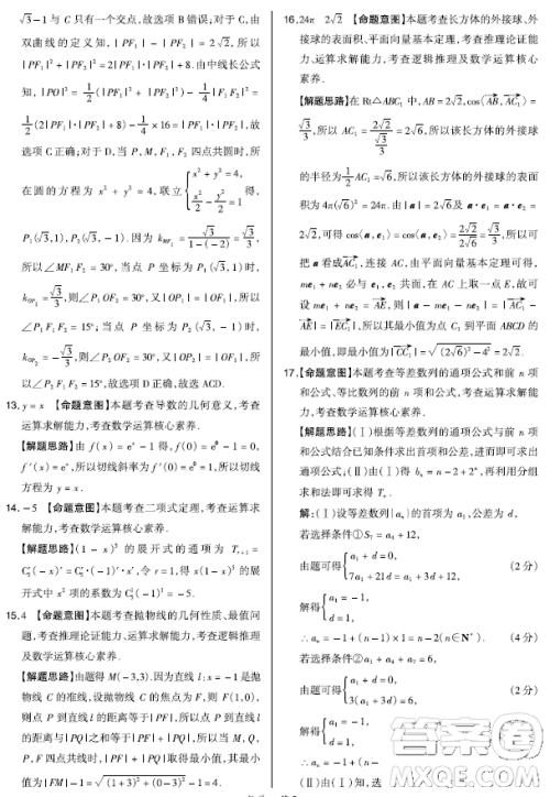 福建省漳州市2023届高中毕业班第二次教学质量检测数学试卷答案 福建省漳州市2023届高中毕业班第二次教学质量检测数学试卷答案