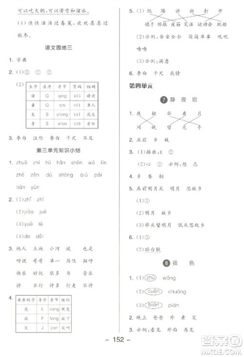 开明出版社2023全品学练考一年级下册语文人教版参考答案