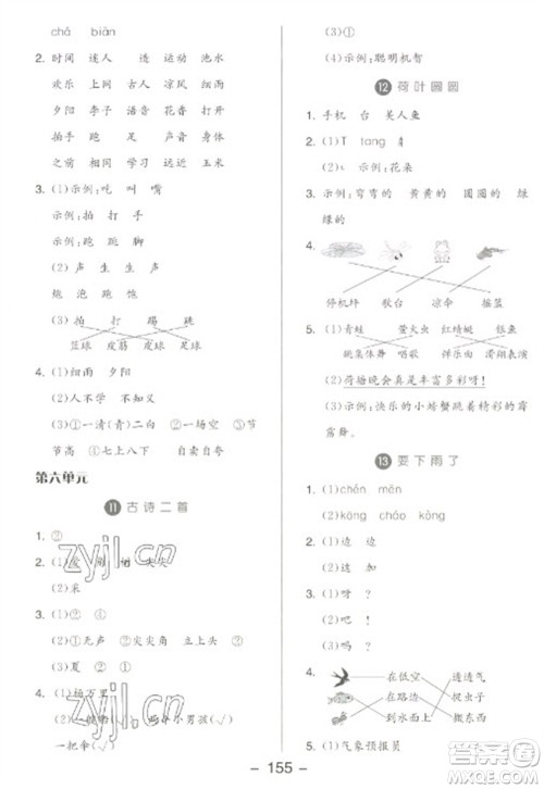 开明出版社2023全品学练考一年级下册语文人教版参考答案