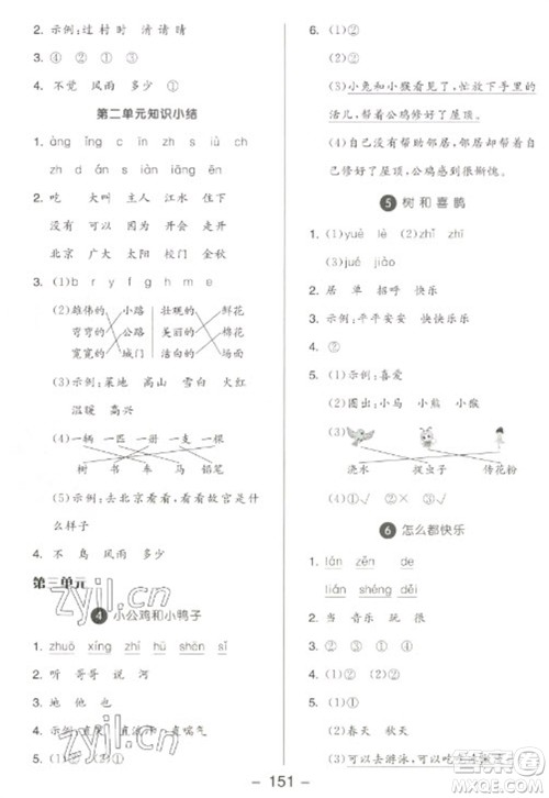 开明出版社2023全品学练考一年级下册语文人教版参考答案