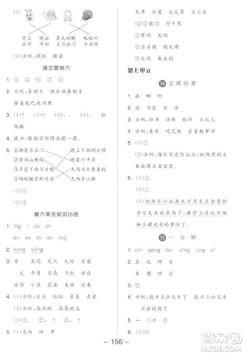 开明出版社2023全品学练考一年级下册语文人教版参考答案