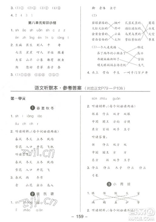 开明出版社2023全品学练考一年级下册语文人教版参考答案