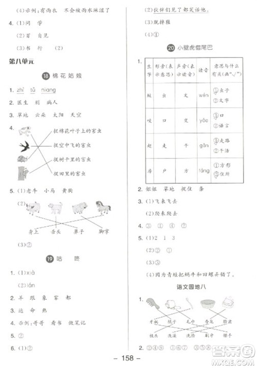 开明出版社2023全品学练考一年级下册语文人教版参考答案