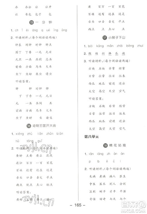 开明出版社2023全品学练考一年级下册语文人教版参考答案