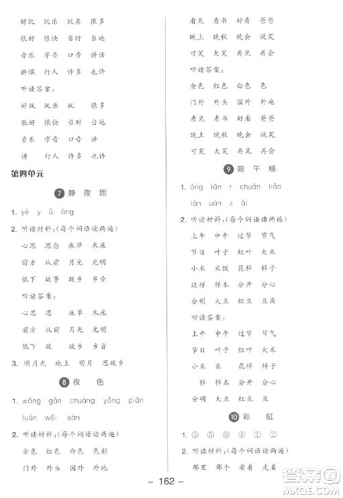 开明出版社2023全品学练考一年级下册语文人教版参考答案