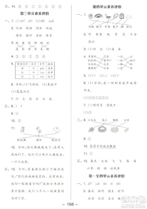 开明出版社2023全品学练考一年级下册语文人教版参考答案