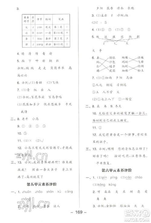 开明出版社2023全品学练考一年级下册语文人教版参考答案