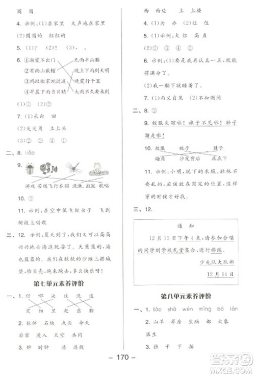 开明出版社2023全品学练考一年级下册语文人教版参考答案