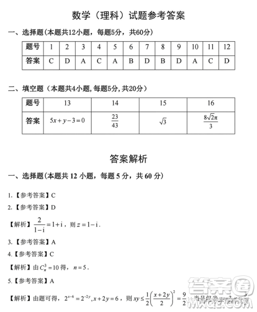 高考研究831重点课题项目陕西联盟学校2023年第一次大联考理数试题答案