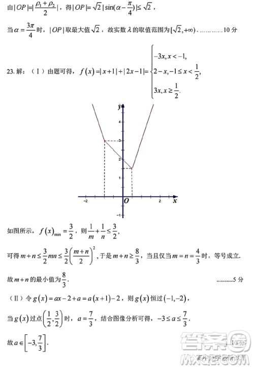 高考研究831重点课题项目陕西联盟学校2023年第一次大联考理数试题答案 高考研究831重点课题项目陕西联盟学校2023年第一次大联考理数试题答案