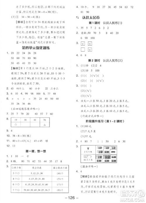 开明出版社2023全品学练考一年级下册数学人教版参考答案