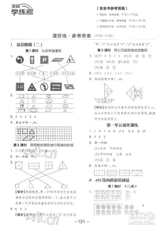 开明出版社2023全品学练考一年级下册数学人教版参考答案