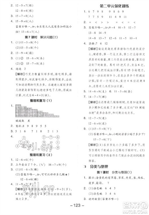 开明出版社2023全品学练考一年级下册数学人教版参考答案