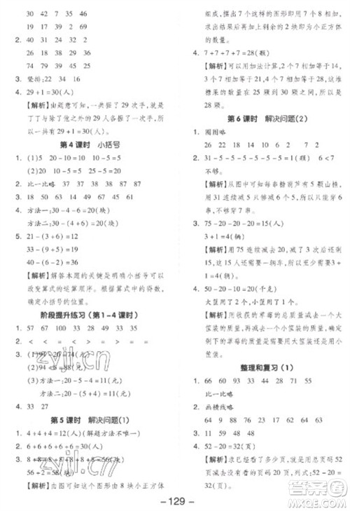 开明出版社2023全品学练考一年级下册数学人教版参考答案