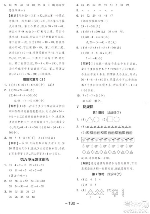开明出版社2023全品学练考一年级下册数学人教版参考答案