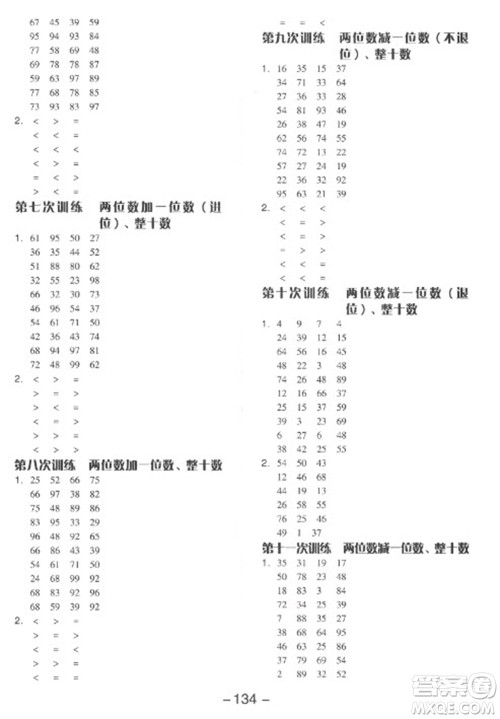开明出版社2023全品学练考一年级下册数学人教版参考答案