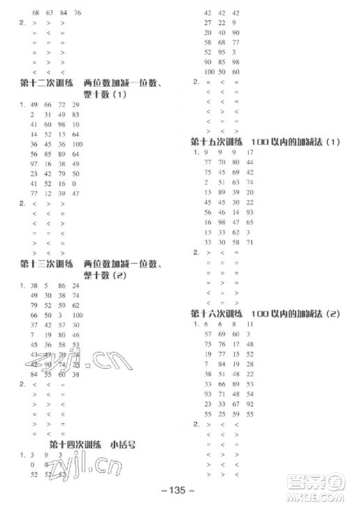 开明出版社2023全品学练考一年级下册数学人教版参考答案
