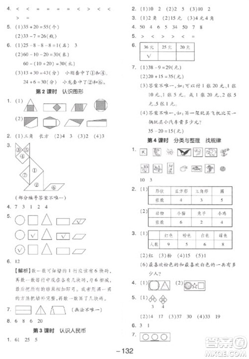 开明出版社2023全品学练考一年级下册数学人教版参考答案