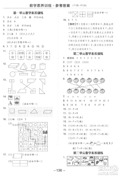 开明出版社2023全品学练考一年级下册数学人教版参考答案