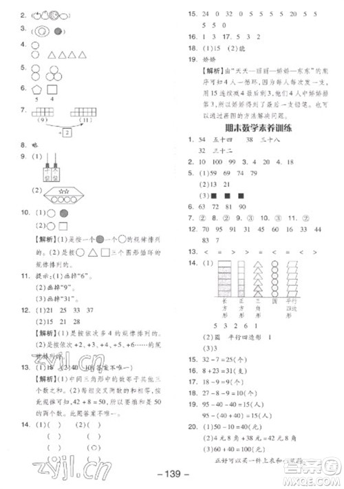 开明出版社2023全品学练考一年级下册数学人教版参考答案