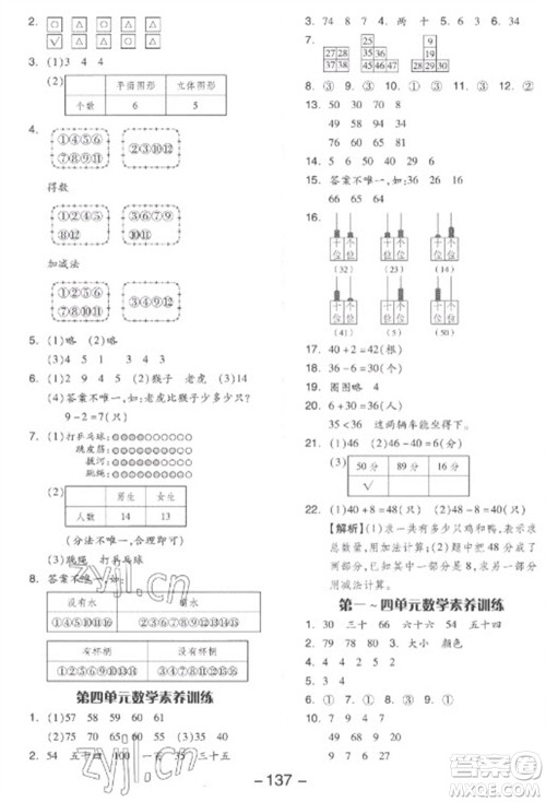 开明出版社2023全品学练考一年级下册数学人教版参考答案