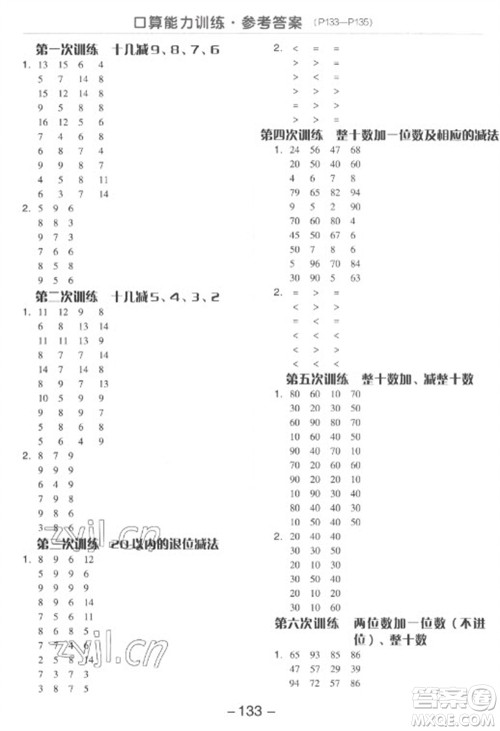 开明出版社2023全品学练考一年级下册数学人教版参考答案