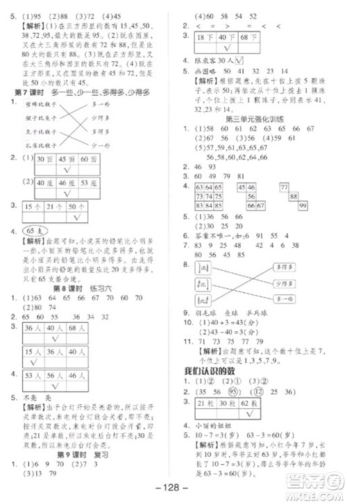 开明出版社2023全品学练考一年级下册数学苏教版参考答案 开明出版社2023全品学练考一年级下册数学苏教版参考答案
