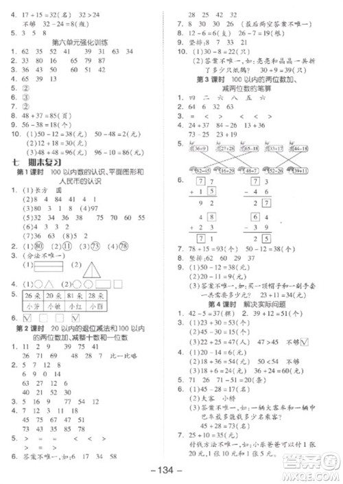 开明出版社2023全品学练考一年级下册数学苏教版参考答案 开明出版社2023全品学练考一年级下册数学苏教版参考答案