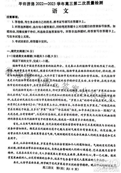 平许济洛2022-2023学年高三第二次质量检测语文试卷答案 平许济洛2022-2023学年高三第二次质量检测语文试卷答案