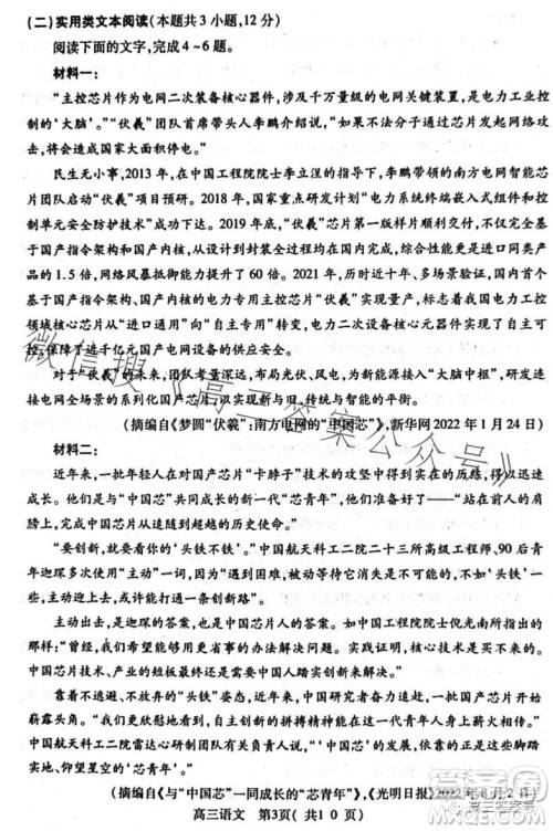 平许济洛2022-2023学年高三第二次质量检测语文试卷答案 平许济洛2022-2023学年高三第二次质量检测语文试卷答案