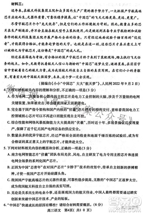 平许济洛2022-2023学年高三第二次质量检测语文试卷答案 平许济洛2022-2023学年高三第二次质量检测语文试卷答案