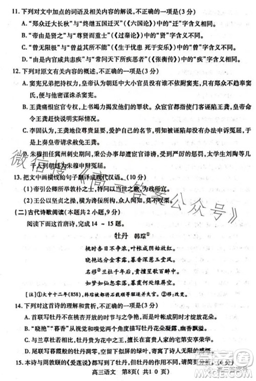 平许济洛2022-2023学年高三第二次质量检测语文试卷答案 平许济洛2022-2023学年高三第二次质量检测语文试卷答案