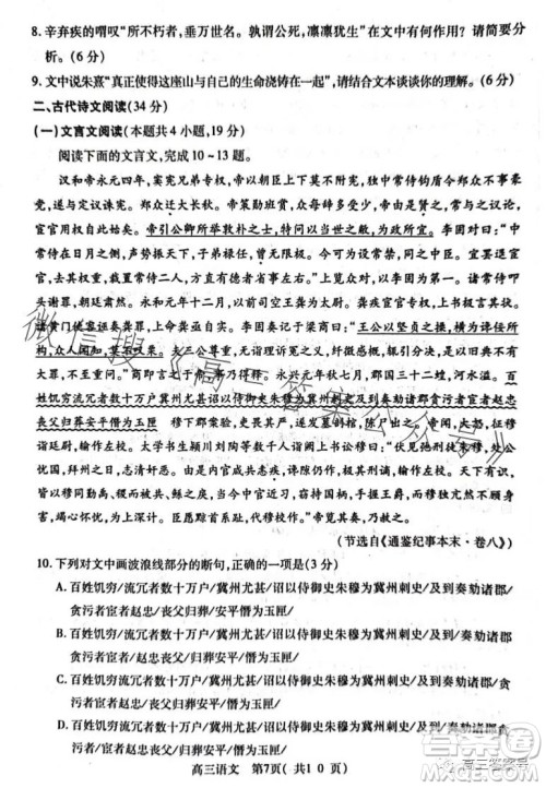 平许济洛2022-2023学年高三第二次质量检测语文试卷答案 平许济洛2022-2023学年高三第二次质量检测语文试卷答案