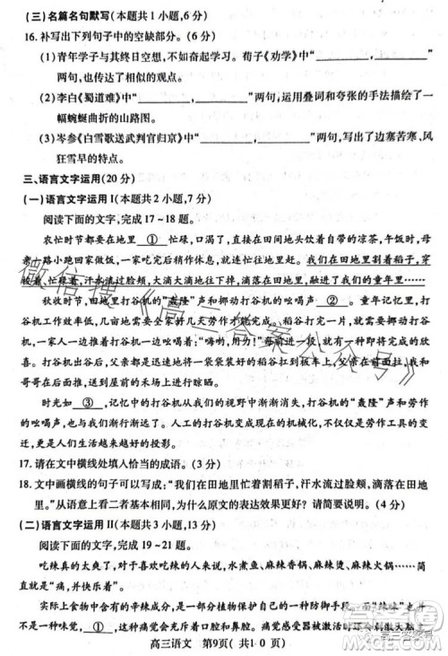 平许济洛2022-2023学年高三第二次质量检测语文试卷答案 平许济洛2022-2023学年高三第二次质量检测语文试卷答案