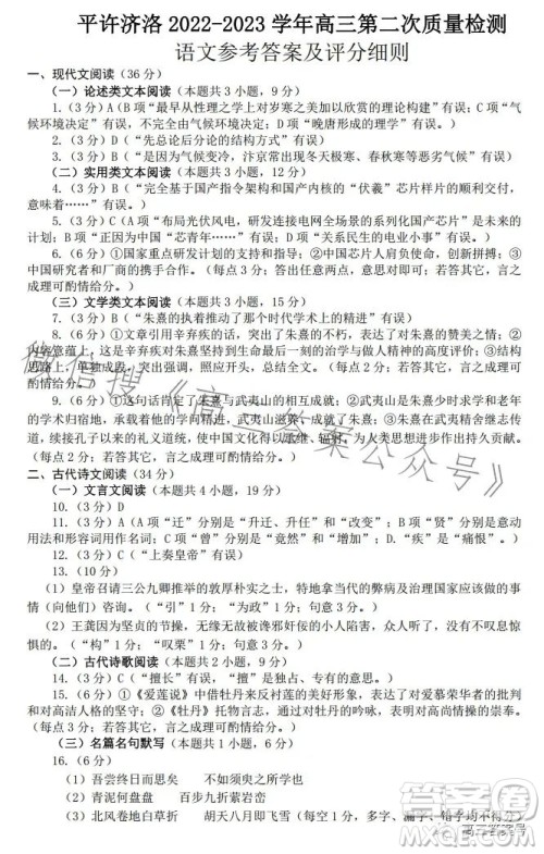 平许济洛2022-2023学年高三第二次质量检测语文试卷答案 平许济洛2022-2023学年高三第二次质量检测语文试卷答案
