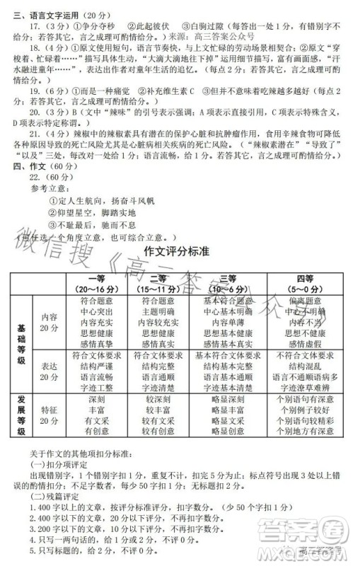 平许济洛2022-2023学年高三第二次质量检测语文试卷答案 平许济洛2022-2023学年高三第二次质量检测语文试卷答案
