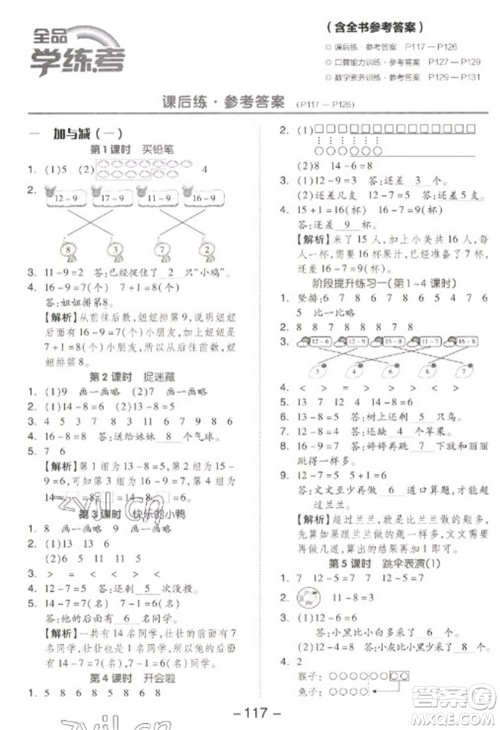 开明出版社2023全品学练考一年级下册数学北师大版参考答案