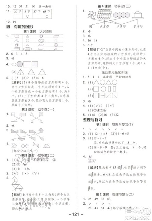 开明出版社2023全品学练考一年级下册数学北师大版参考答案